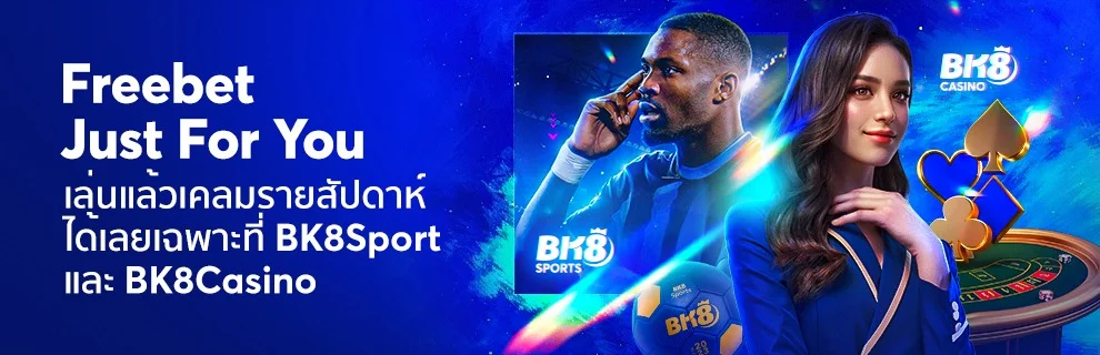 โปรโมชั่น_FreeBet_Mar