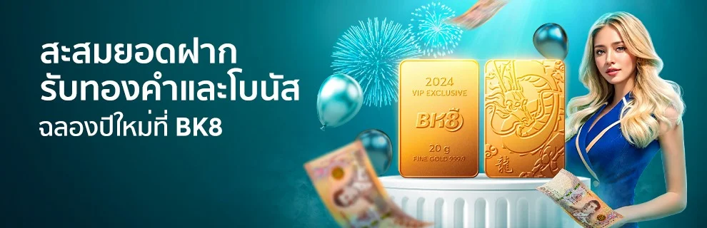 โปรโมชั่น_สะสมยอดฝากรับทองคำ_Mar