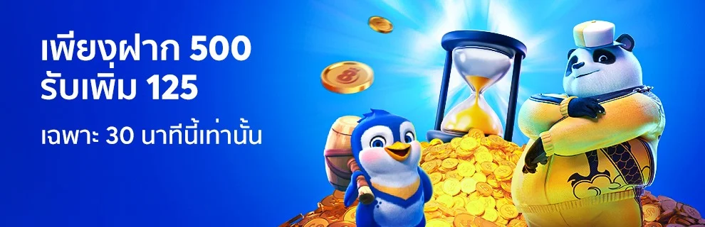 โปรโมชั่น_โบนัสเวลาพิเศษ_Mar